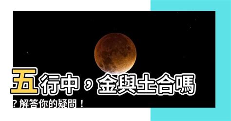 金跟火合嗎|誰説金火不容？破解迷思